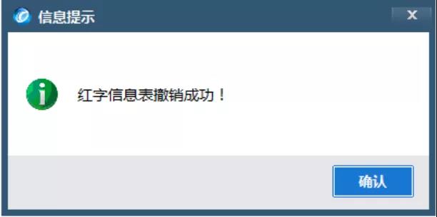 開具紅字增值稅專用發(fā)票信息表出錯，怎么辦？