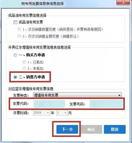 開具紅字增值稅專用發(fā)票信息表出錯，怎么辦？