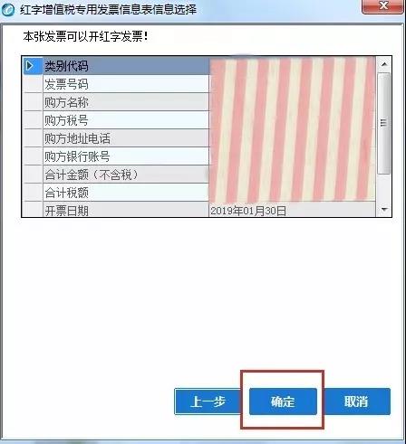 開具紅字增值稅專用發(fā)票信息表出錯，怎么辦？