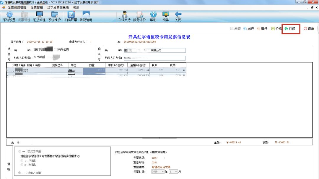 開具紅字增值稅專用發(fā)票信息表出錯，怎么辦？