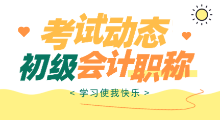 北京報考初級會計考試的考生可以報哪些培訓班？