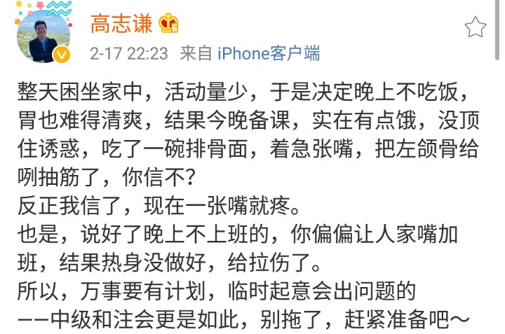跟著高志謙學《中級會計實務》 是一種什么體驗？