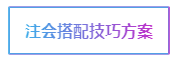 注會考試科目如何搭配？萬能百搭的到底是哪一科呢？