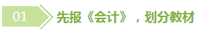 全職媽媽注會稅務師同時備考 三個階段學習 效率杠杠的！