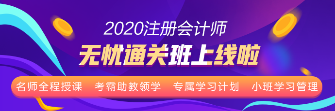2020年注會經濟法預計不變的這些章節初學者可以先學