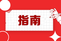 電子稅務局常見業務辦理超全指南