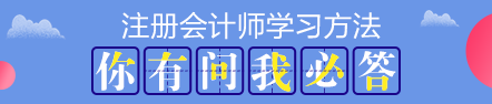 注會6科題型及備考方法 一次打包送你！