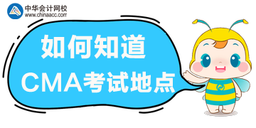 如何知道考試地點？在哪里獲取準考信？