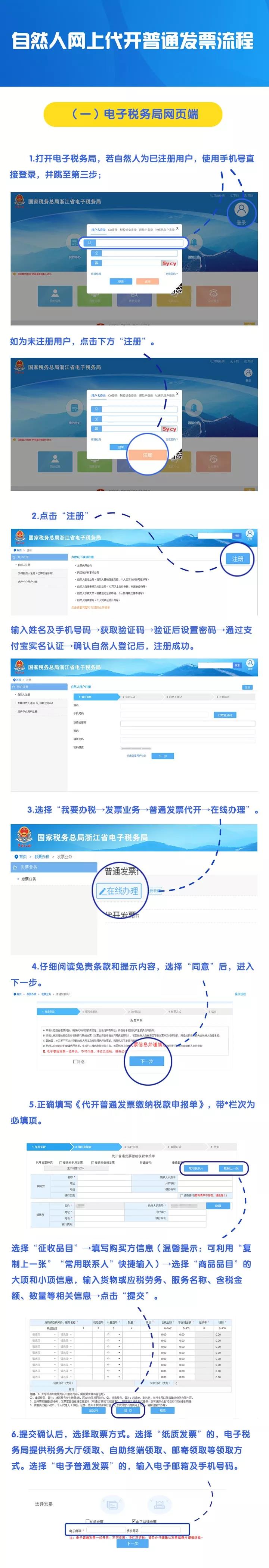 疫情防控期間，自然人如何在家代開(kāi)發(fā)票？