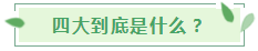 【揭秘四大】審計行業的終極目標！怎么進？