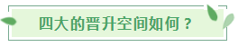 揭秘！四大會計事務(wù)所的招聘方式+面試條件+職業(yè)發(fā)展