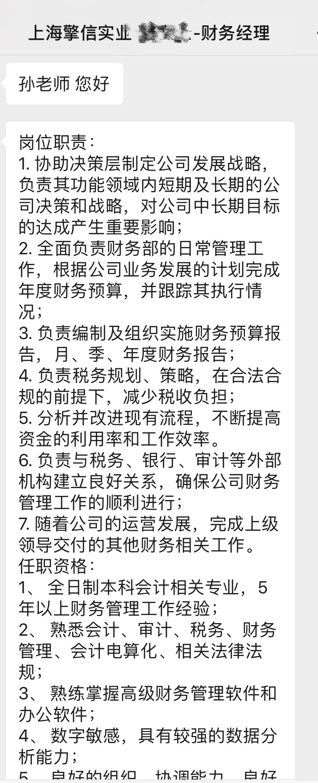 疫情下，一位財務經理求職成功被錄取的經驗，財務人必看！