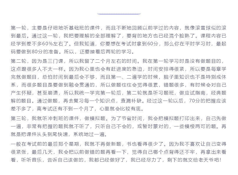 優(yōu)秀學(xué)員“三輪復(fù)習(xí)法” 中級(jí)會(huì)計(jì)考生快來(lái)抄作業(yè)！