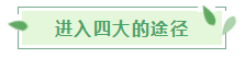 【揭秘四大】應(yīng)屆畢業(yè)生進(jìn)“四大”？CPA證書考了嗎？