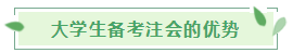 【揭秘四大】應(yīng)屆畢業(yè)生進(jìn)“四大”？CPA證書考了嗎？