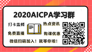 備考不是一人的事情！在你AICPA備考路上有“另一半”相隨嗎？