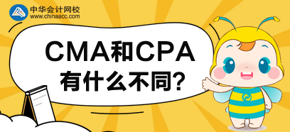 CMA和CPA有什么不同？先考哪個好呢？