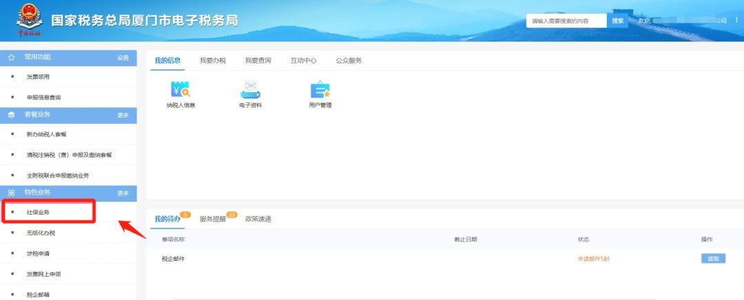 延期繳納社保費，五步驟輕松網上辦！