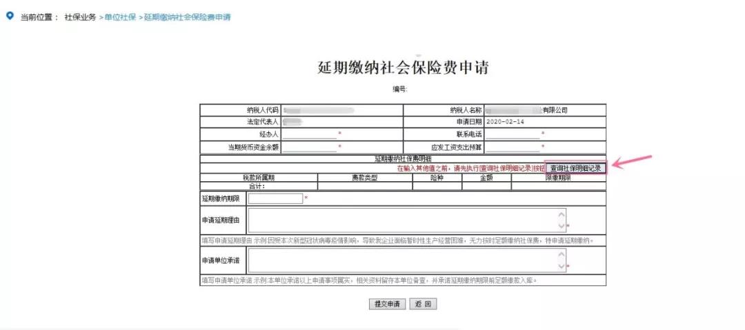 延期繳納社保費，五步驟輕松網上辦！