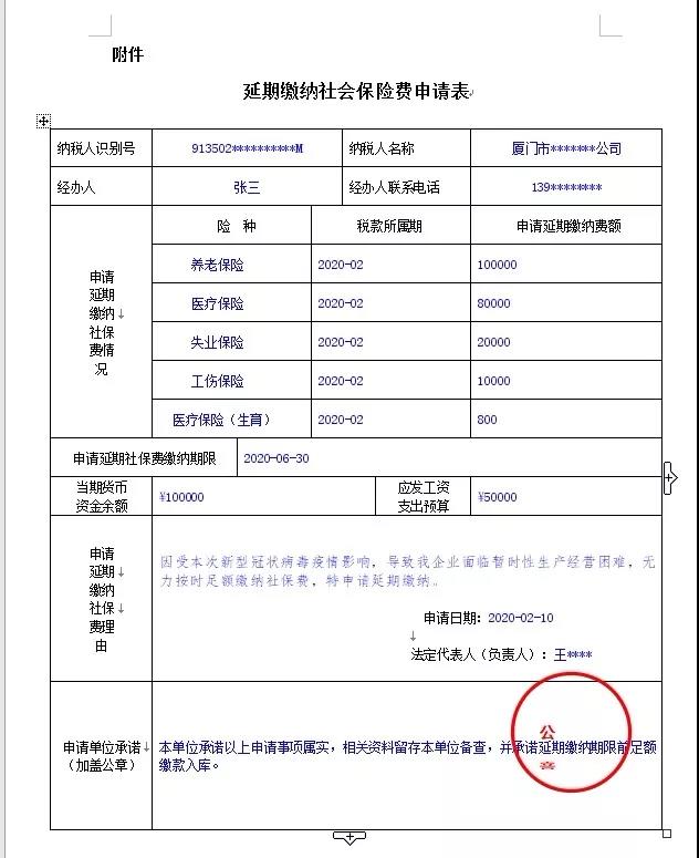 延期繳納社保費，五步驟輕松網上辦！