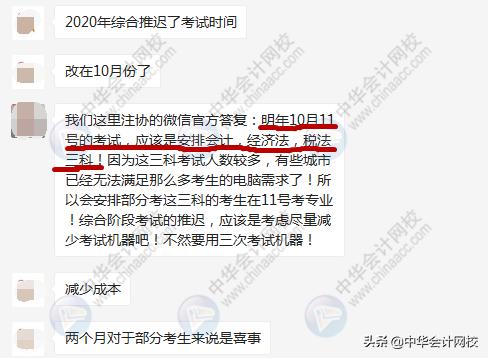 2020注會考試時間公布！這幾科要提前考試？