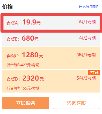 套餐A