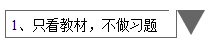 備考中級只看教材不做題？只在意重難點放棄基礎？錯錯錯！