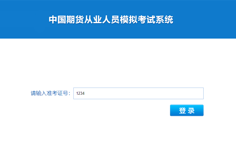 進入考試系統