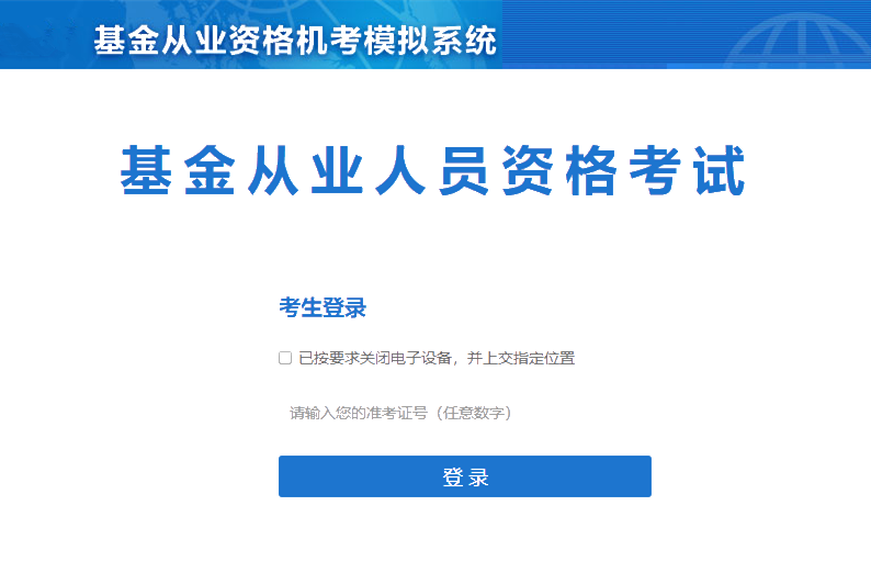 進入考試系統