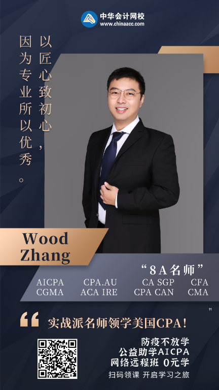 他來了他來了！8A考證達人&學霸講師 帶你免費學習AICPA