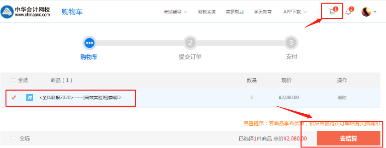 【資產評估師備考】在哪可以報網校課程？怎么支付費用？