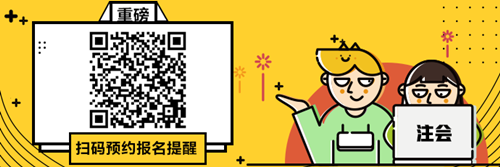 2020注會預約報名提醒上線！預約走起！