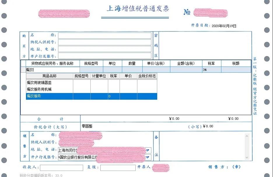 哪些行業(yè)享受疫情防控增值稅免稅政策？免稅發(fā)票怎么開？