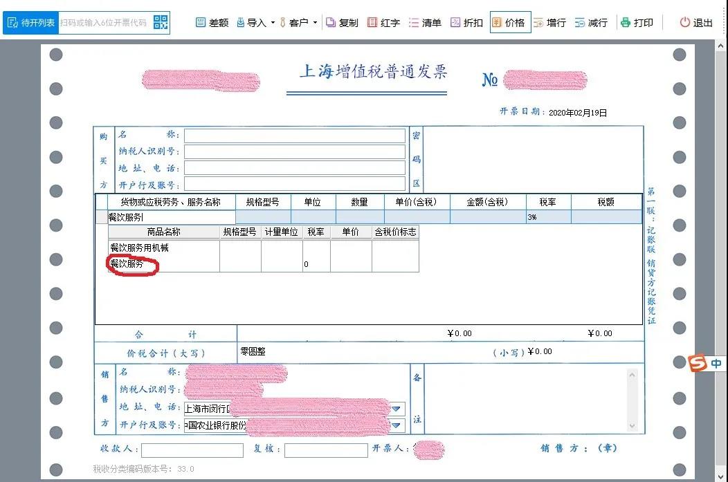 哪些行業(yè)享受疫情防控增值稅免稅政策？免稅發(fā)票怎么開？