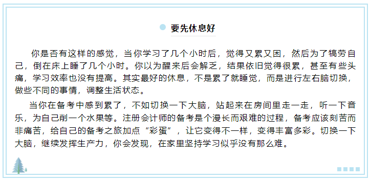 呆在家里只想睡覺？3分鐘教你如何宅家也能高效備考注會！
