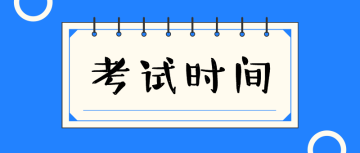 初級經濟師考試時間