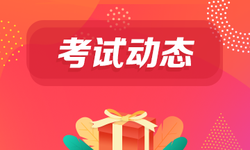 考試動態3
