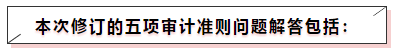 2020年注會審計教材變化是啥？審計教材變化大么？