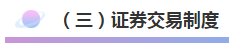 《證券法》修訂對注會經濟法考試的影響（二）