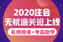 注會報名費(fèi)可以退么？2020年河南注會什么時候報名？