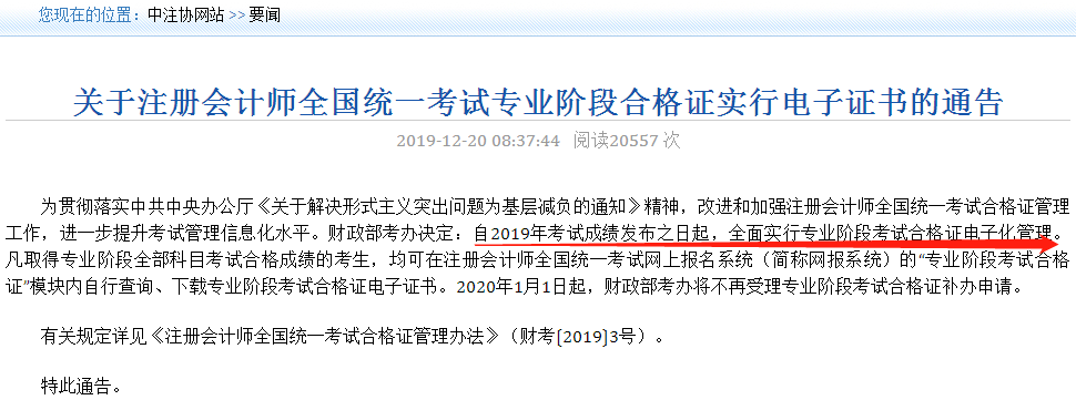 黑龍江cpa合格證書領取時間及管理辦法