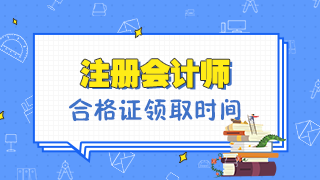 遼寧沈陽2019年注冊會計(jì)師合格證領(lǐng)取及管理辦法