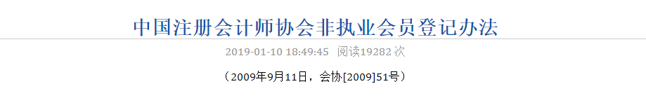 注會專業階段合格證電子化！1月1日起不再受理專業階段合格證補辦