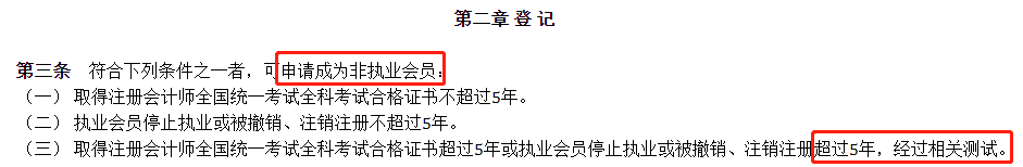 通知：湖南2019年注冊會計師考試全科合格證書延期發放
