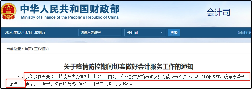 這么多考試推遲 中級(jí)會(huì)計(jì)職稱考試也會(huì)延期舉行嗎？