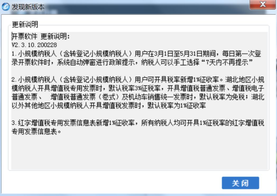 @小規(guī)模納稅人，請(qǐng)務(wù)必在3月份開(kāi)票前完成開(kāi)票軟件重大升級(jí)！