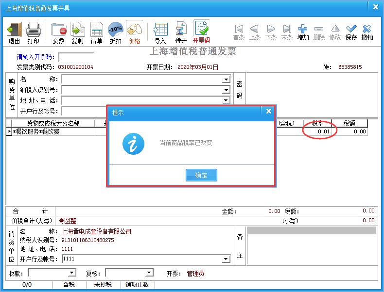@小規(guī)模納稅人，請(qǐng)務(wù)必在3月份開(kāi)票前完成開(kāi)票軟件重大升級(jí)！
