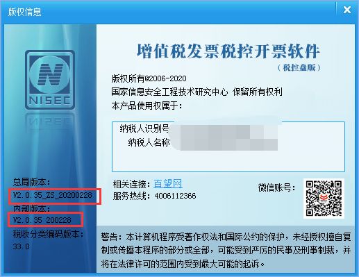 @小規(guī)模納稅人，請(qǐng)務(wù)必在3月份開(kāi)票前完成開(kāi)票軟件重大升級(jí)！