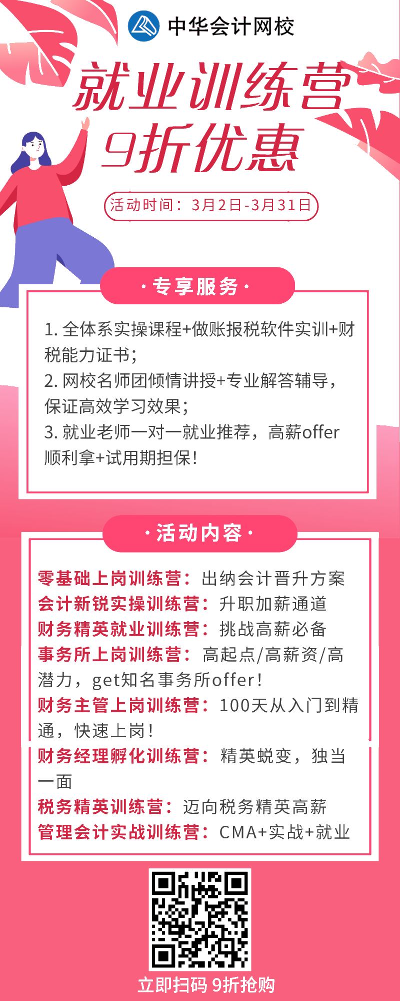 就業訓練營