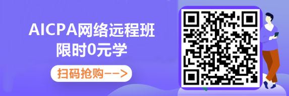 只有財(cái)會(huì)專業(yè)可以考AICPA嗎？2020年AICPA報(bào)名條件是什么？